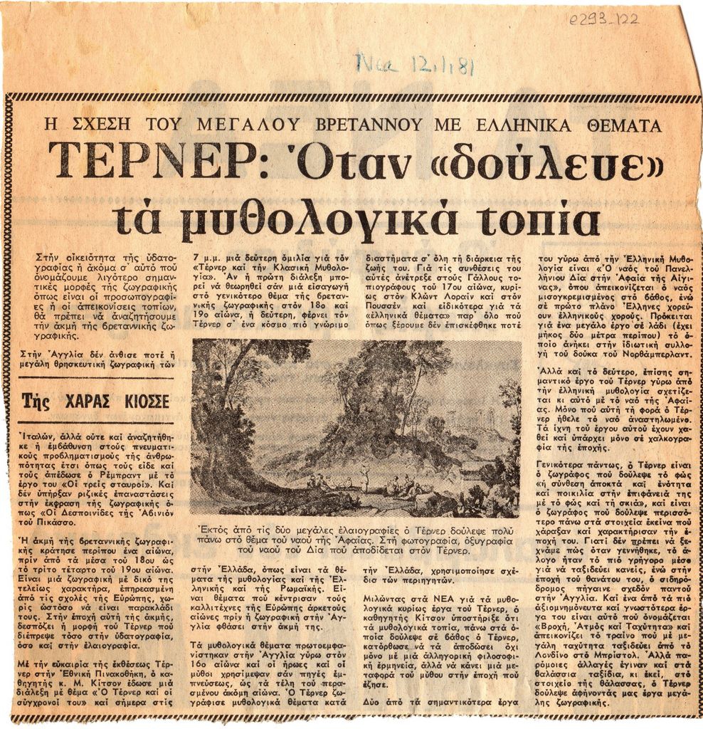 “Η σχέση του μεγάλου Βρεταννού με ελληνικά θέματα. Τέρνερ: ‘Οταν δούλευε’ τα μυθολογικά τοπία”