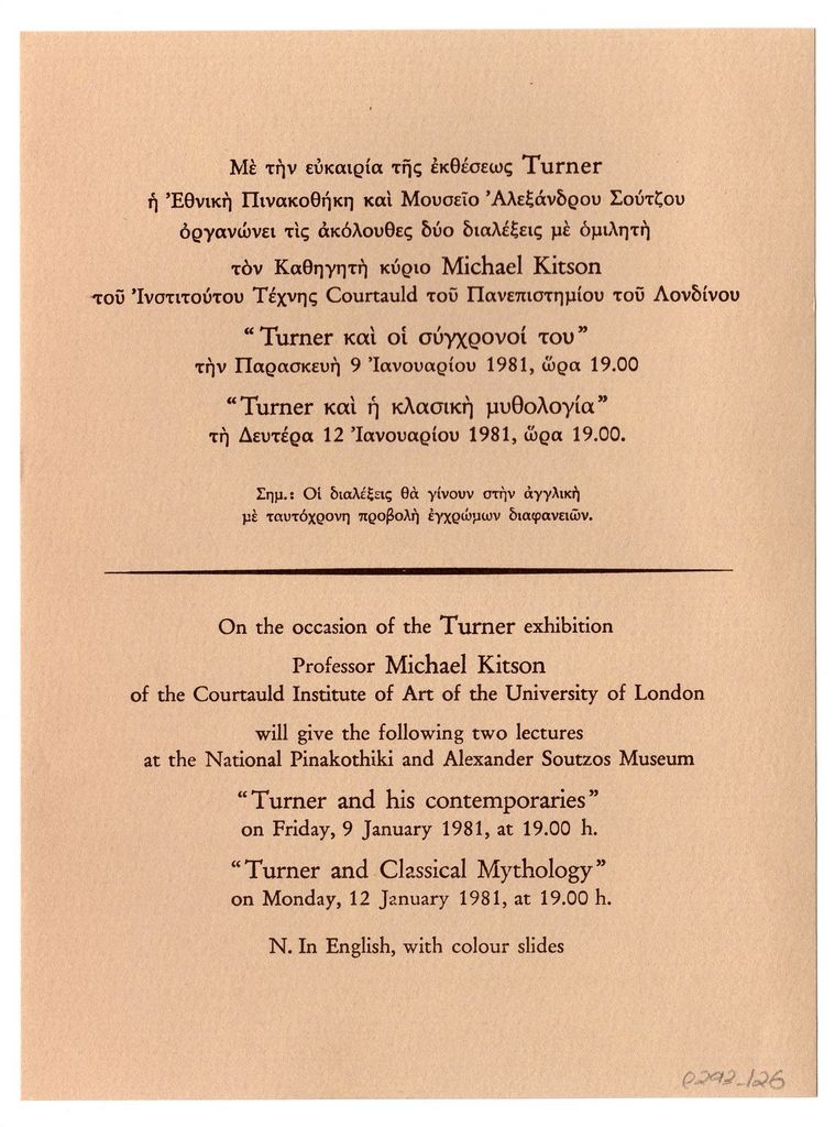 Διαλέξεις με αφορμή την έκθεση William Turner στην ΕΠΜΑΣ