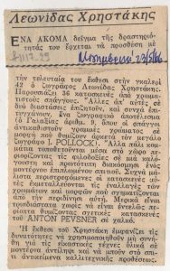 “Λεωνίδας Χρηστάκης”