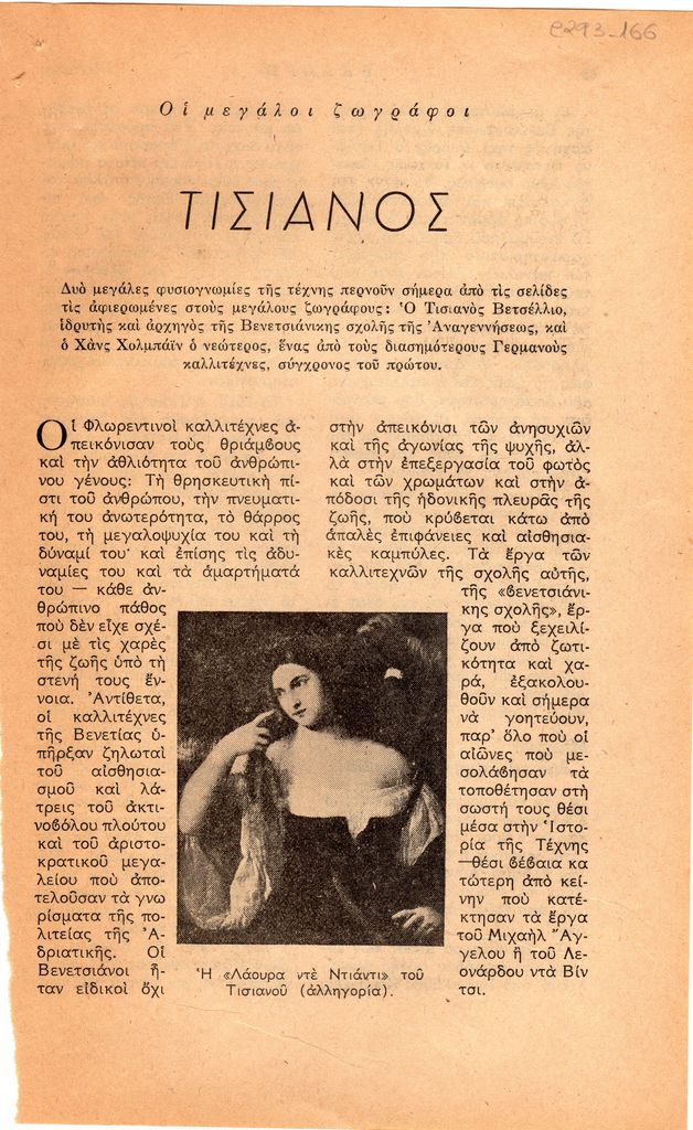 “Τισιάνος”