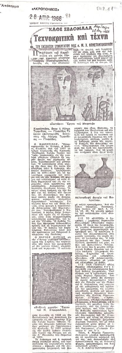 “Τεχνοκριτική και τέχνη”