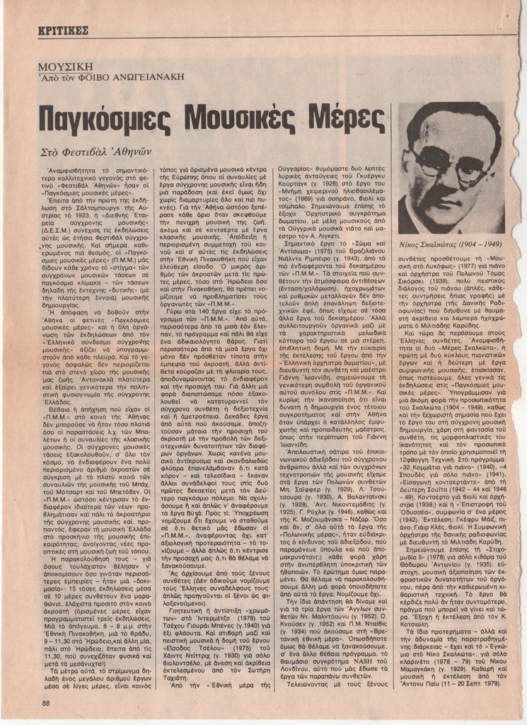 “Παγκόσμιες Μουσικές Ημέρες στο Φεστιβάλ Αθηνών”