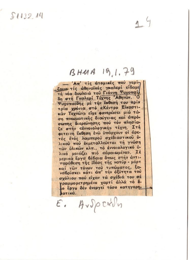 Άτιτλο δημοσίευμα
