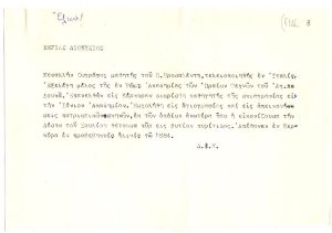 Αποδελτίωση πηγής για το Διονύσιο Βέγια