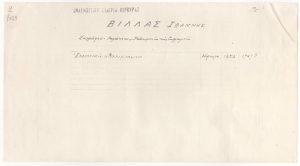 Δελτίο της Αναγνωστικής εταιρίας Κέρκυρας