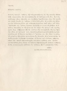 Βιογραφικό σημείωμα του Ιωάννη Βιτσάρη