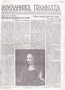 “Τέχνη, καλλιτέχνης και κοινό”