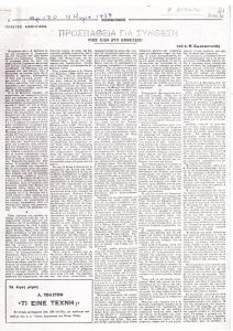 “Προσπάθεια για σύνθεση (πως είδα δύο εκθέσεις)”