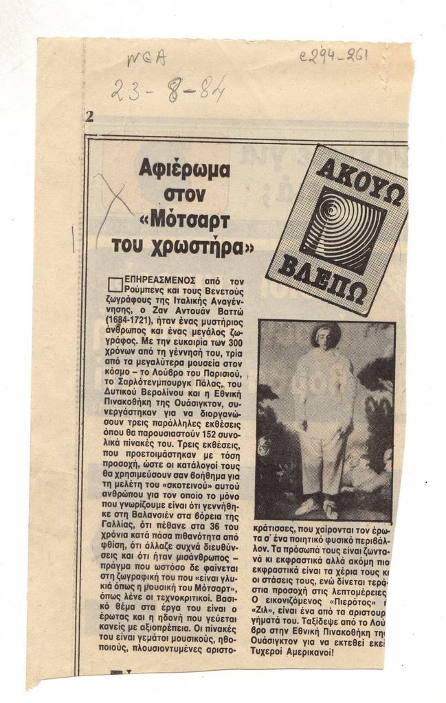 “Αφιέρωμα στον Μοτσαρτ του χρωστήρα”