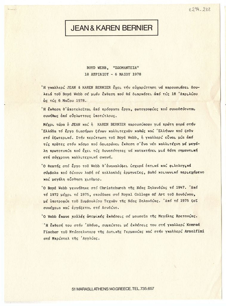 Έκθεση “Boyd Webb”