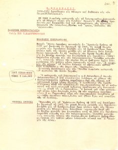 Αποδελτιώσεις πηγών για τον Κωνσταντίνο Βολανάκη