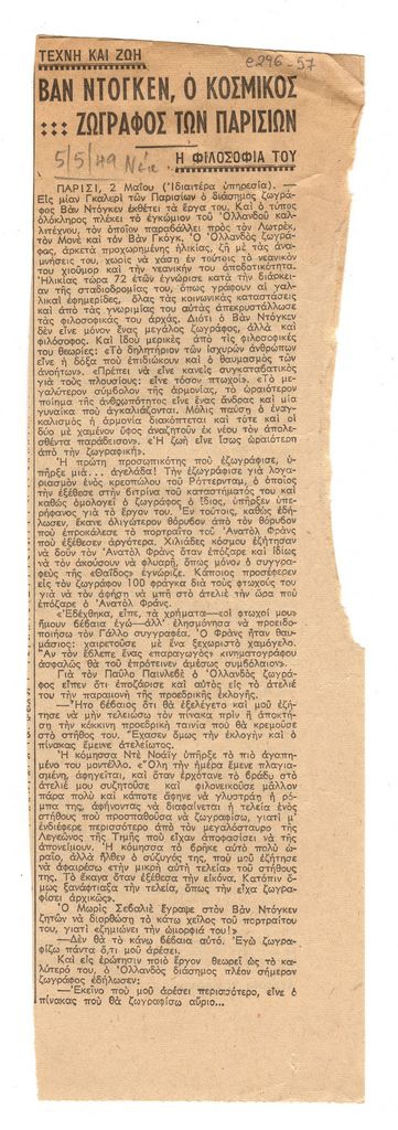 “Βαν Ντόγκεν, ο κοσμικός ζωγράφος των Παρισίων”