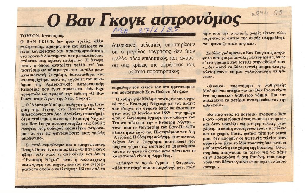 “Ο Βαν Γκογκ αστρονόμος”