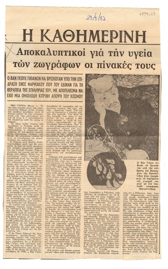 “Αποκαλυπτικοί για την υγεία των ζωγράφων οι πίνακές τους”