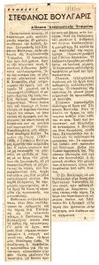 “Στέφανος Βούλγαρις”