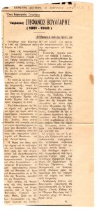 “Ένας Κερκυραίος ζωγράφος. Ιερεύς Στέφανος Βούλγαρης (1881-1950)”