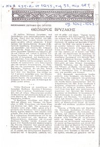 “Θεόδωρος Βρυζάκης”