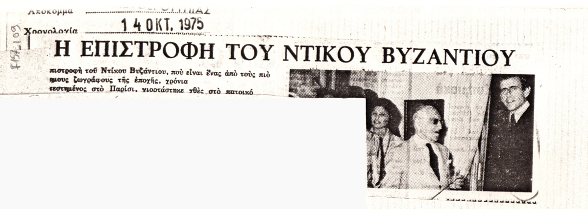 “Η επιστροφή του Ντίκου Βυζάντιου”