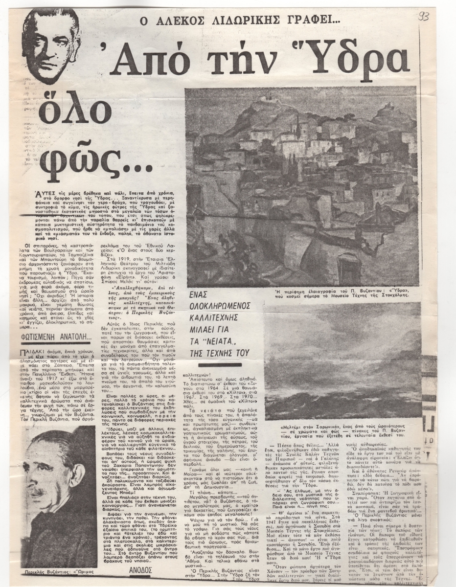 “Από την Ύδρα όλο φως…”