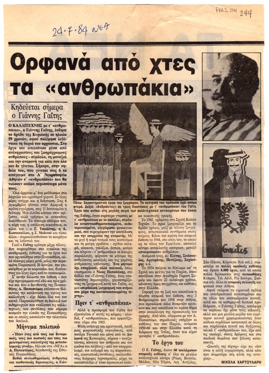 “Ορφανά απο χθες τα ‘ανθρωπάκια'”