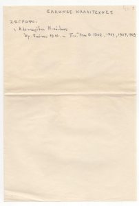 “Έλληνες καλλιτέχνες”