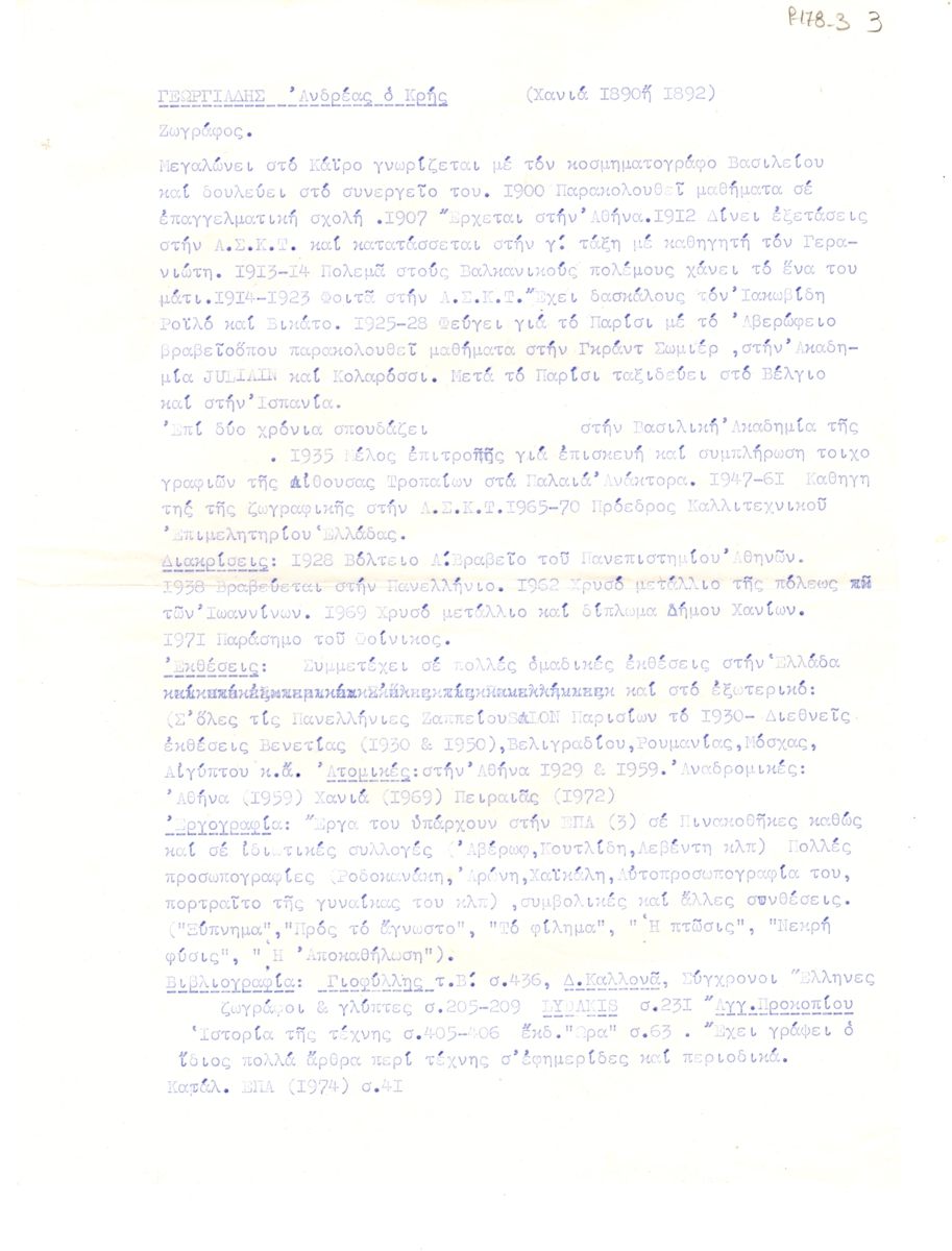 Βιογραφικό σημείωμα του Ανδρέα Γεωργιάδη