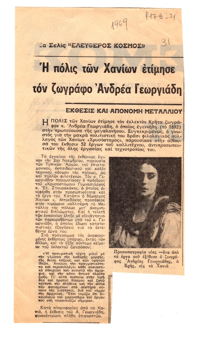 “Η πόλις των Χανίων ετίμησε τον ζωγράφο Ανδρέα Γεωργιάδη”