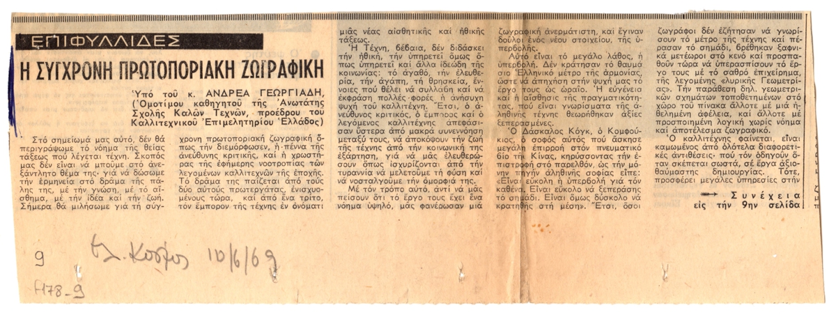 “Η σύγχρονη πρωτοποριακή ζωγραφική”