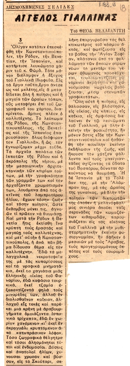 “Άγγελος Γιαλλινάς, 3ο μέρος”