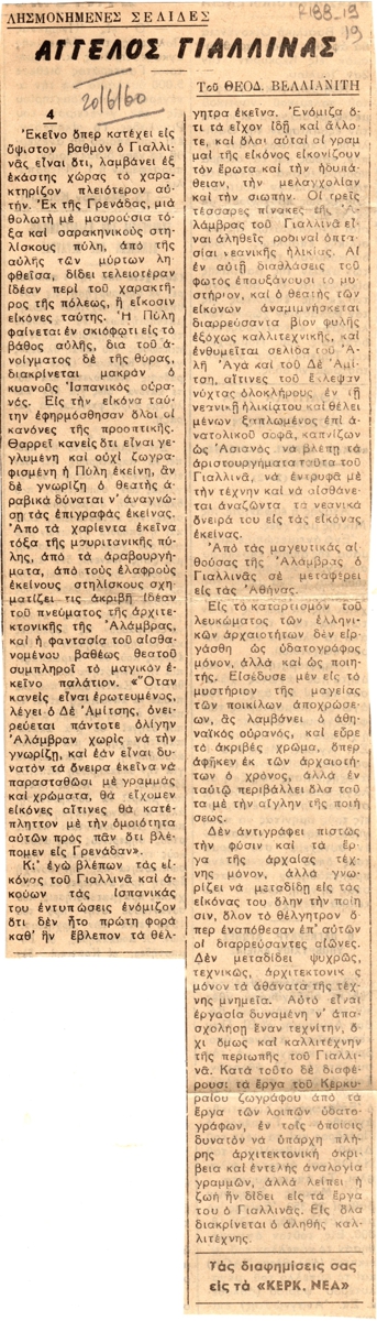 “Άγγελος Γιαλλινάς 4ο μέρος”