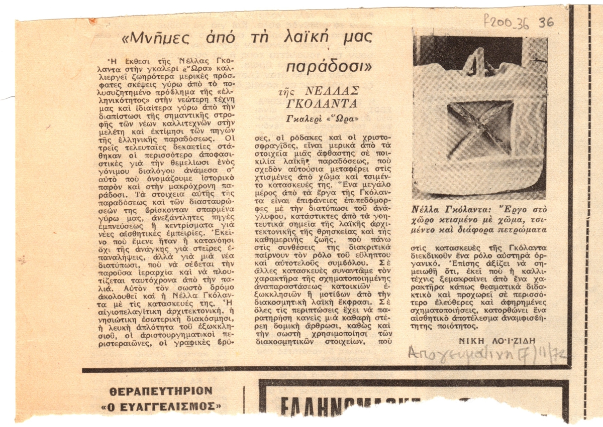“Μνήμες από τη λαϊκή μας παράδοσι”