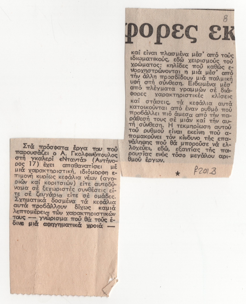 Άτιτλο δημοσίευμα