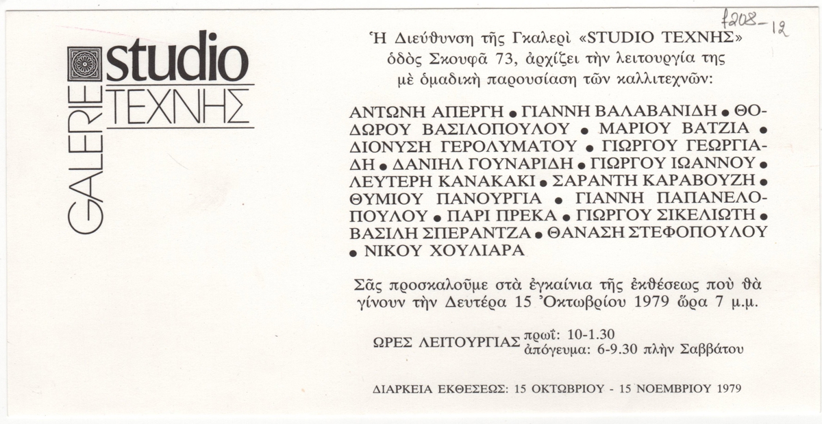 Ομαδική έκθεση “Ζωγραφική-Γλυπτική”