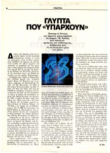 “Γλυπτά που ‘υπάρχουν'”