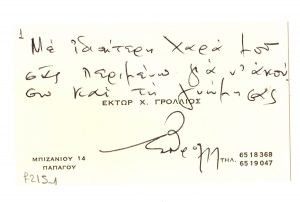 Επαγγελματική κάρτα καλλιτέχνη