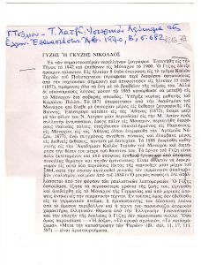 “Γύζης ή Γκύζης Νικόλαος”