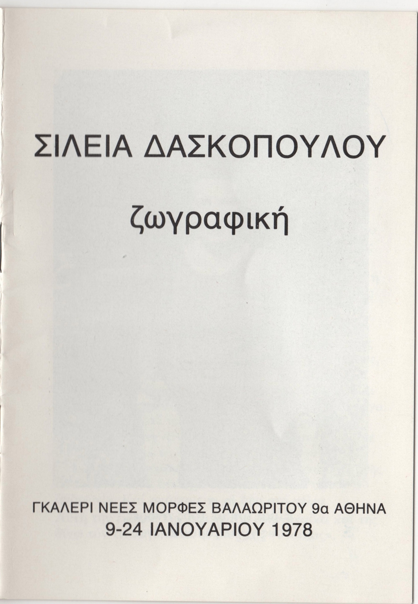 Έκθεση “Μετά το έτος της γυναίκας”