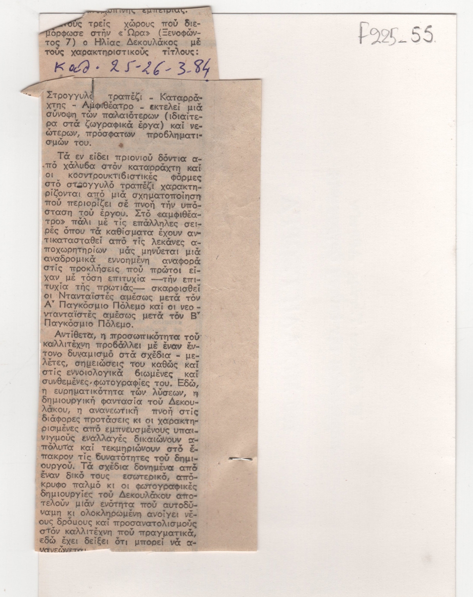 Άτιτλο δημοσίευμα