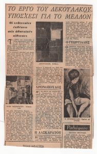 “Το έργο του Δεκουλάκου υπόσχεσι για το μέλλον – Οι τελευταίες εκθέσεις στις αθηναϊκές αίθουσες”