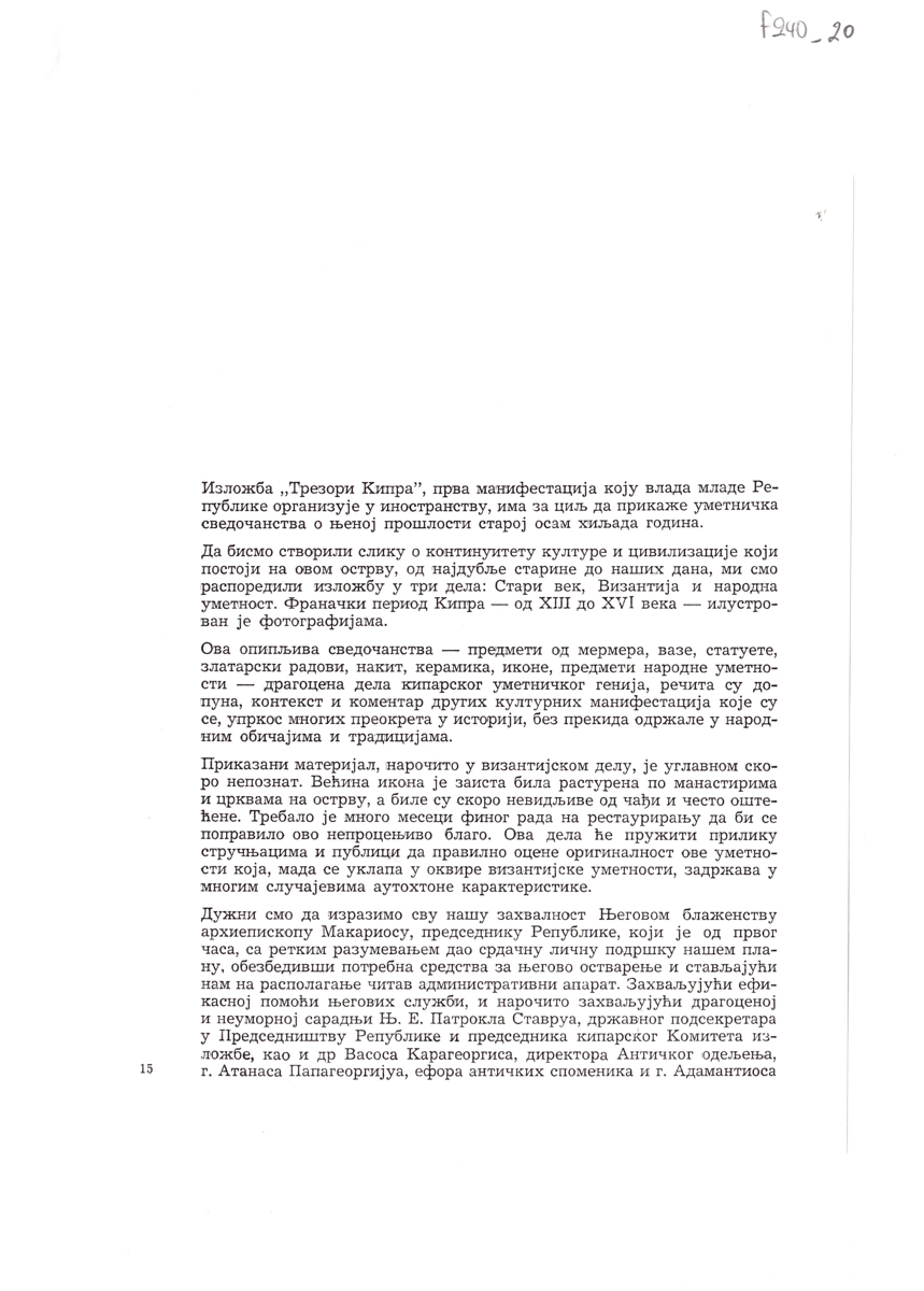 Έκθεση “Трезори Кипра”/’Θησαυροί της Κύπρου’