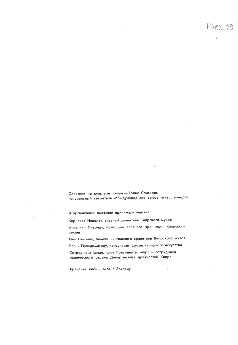 Έκθεση “Θησαυροί της Κύπρου”