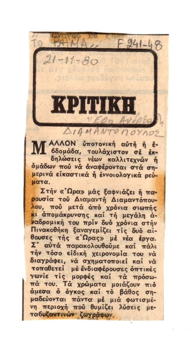 “Κριτική”