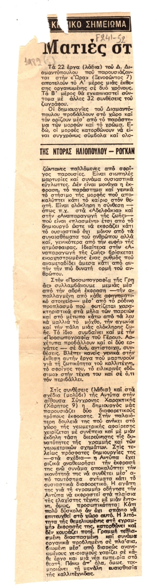 “Ματιές στις εκθέσεις”