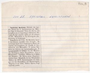 Λήμμα για τον Ιωάννη Δούκα