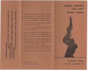 Έκθεση “Terra-cotta”