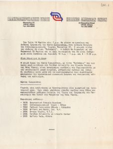 Έκθεση “Συλλήψεις”