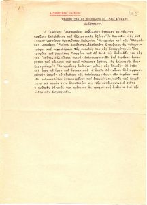 Αποδελτίωση κειμένου για τον Ιωάννη Αλταμούρα