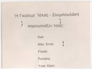 Ομαδική έκθεση ξένων καλλιτεχνών