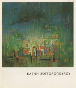 Έκθεση Ελένης Ζογγολοπούλου