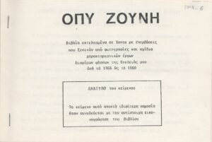 Κείμενο της Όπυς Ζούνη